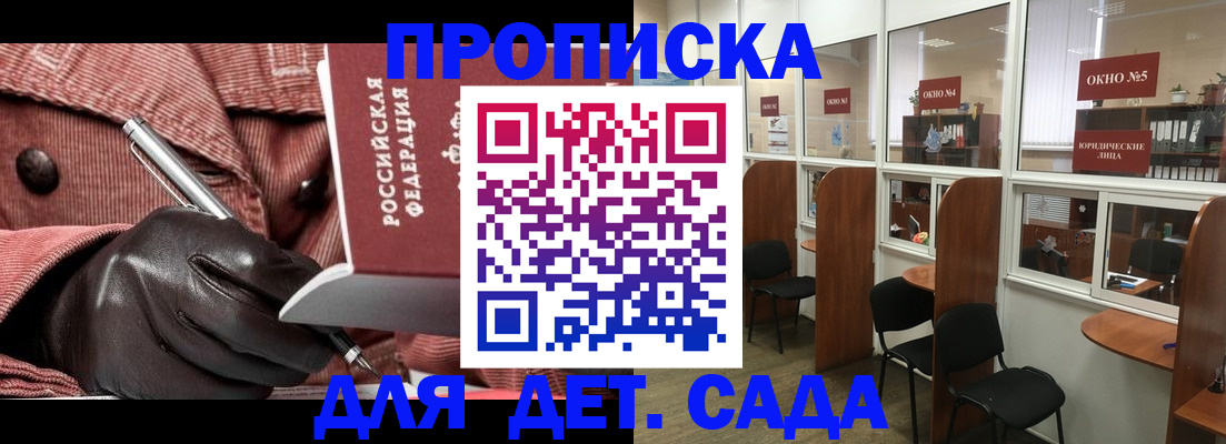 прописка для военкомата в Бирске