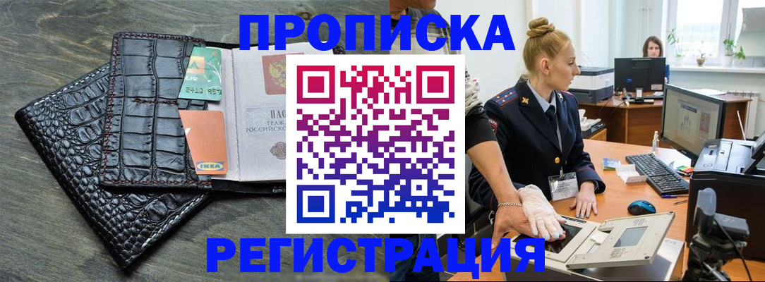 временная прописка в Бирске