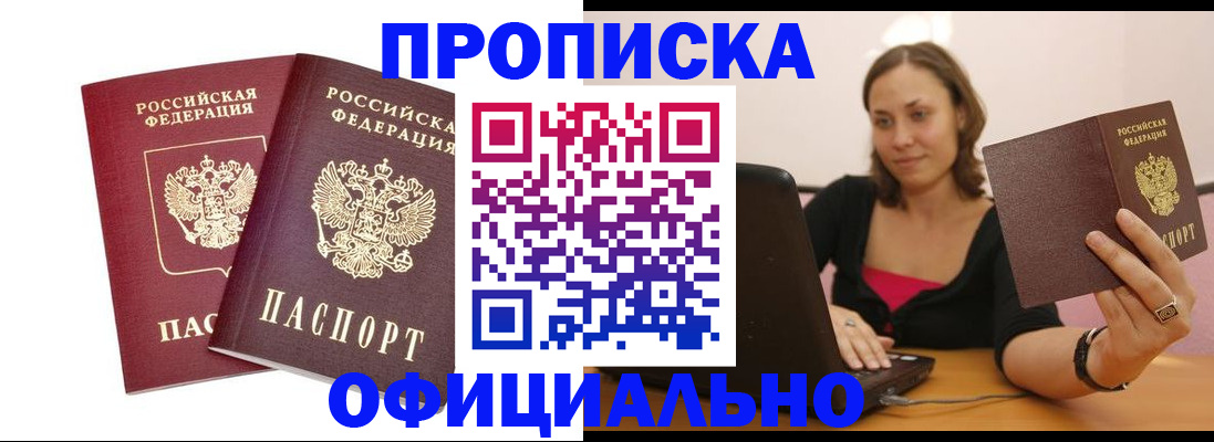 временная регистрация в Бирске