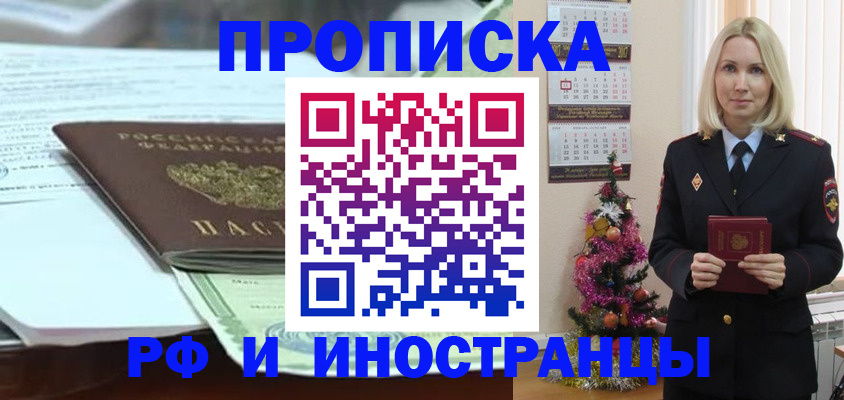временная регистрация в квартире в Бирске